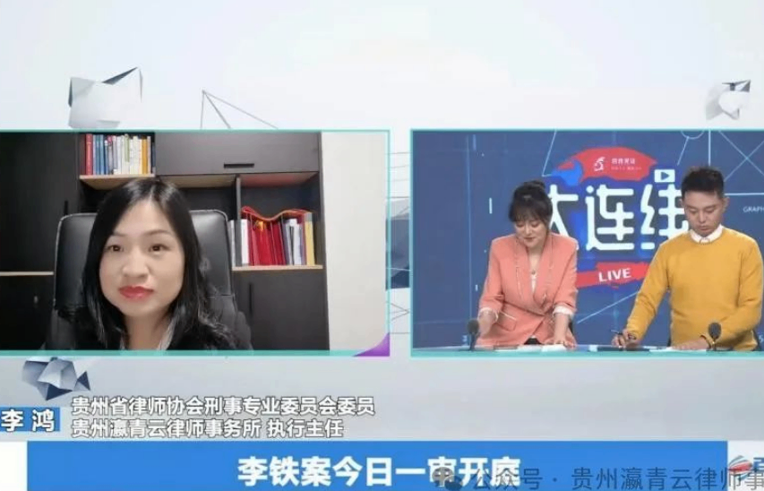 贵州瀛青云律师事务所执行主任李鸿律师受邀做客贵州电视台《百姓关注》直播间