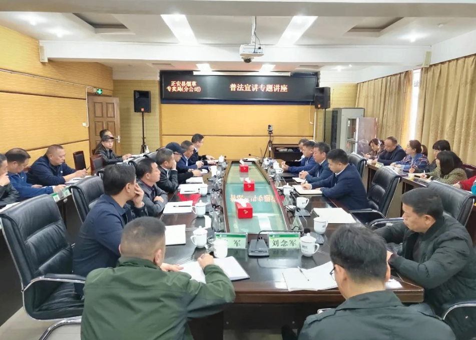 我所陈红勇律师受邀到正安县烟草专卖局作法治宣讲