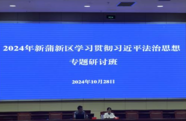 我所张敏红律师、汪汛律师受邀到新蒲新区开展专项法律培训活动