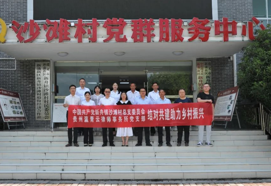 瀛青云律师事务所党支部与沙滩村党总支部结对共建 助力乡村振兴