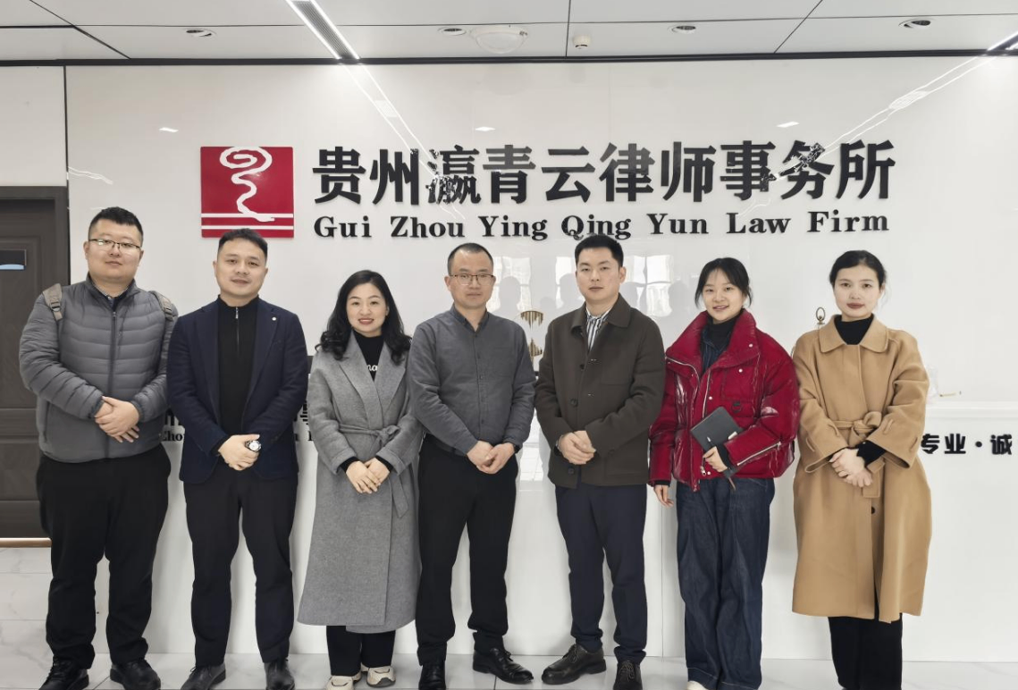 青云动态│共鉴互学，携手共进&mdash;贵州宇辉律师事务所莅临我所座谈交流
