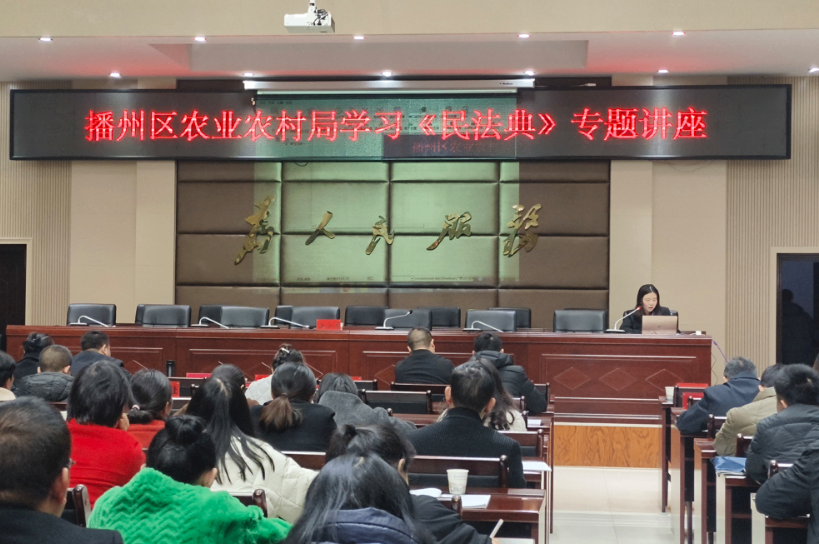 【青云普法】瀛青云律师事务所汤云律师应邀到播州区农业农村局开展宣讲活动