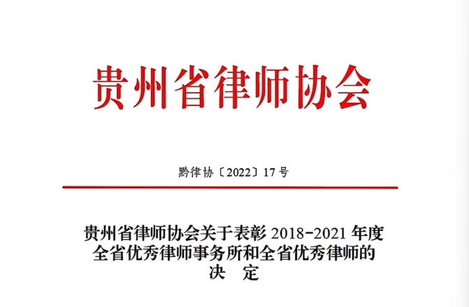 瀛青云所喜讯丨我所李鸿律师荣获&ldquo;2018-2021年度全省优秀律师&rdquo;
