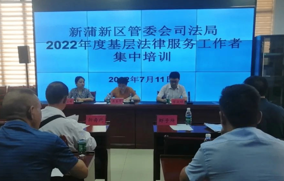 瀛青云律所主任黎成祥到新蒲新区司法局开展2022年度与全区基层法律服务工作者的集中分享交流