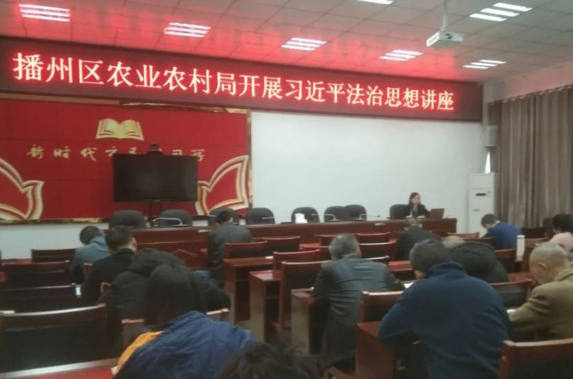 贵州瀛青云律师事务所李鸿律师受邀到播州区农业农村局开展《习近平法治思想》专题讲座