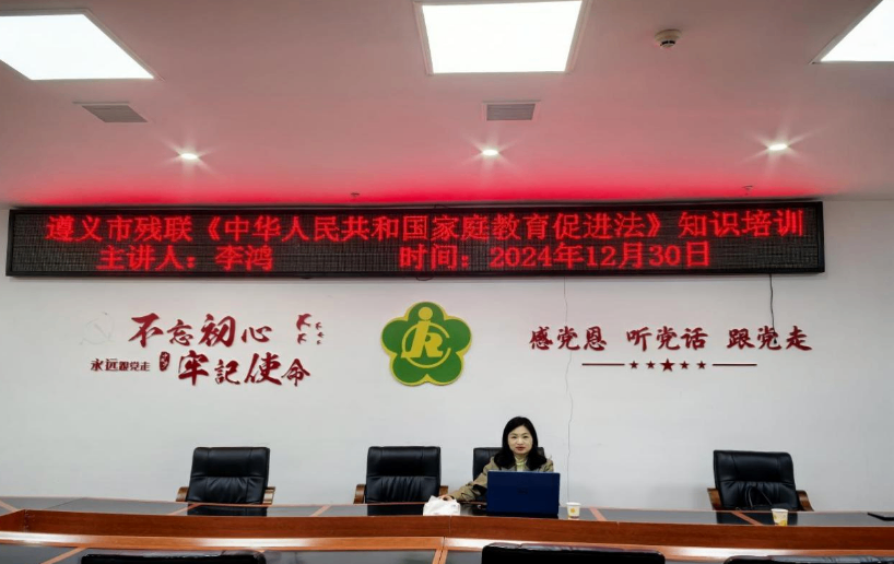 【青云普法】瀛青云律师事务所执行主任李鸿律师受邀到遵义市残疾人联合会、余庆县天湖小学、敖溪中学开展普法讲座