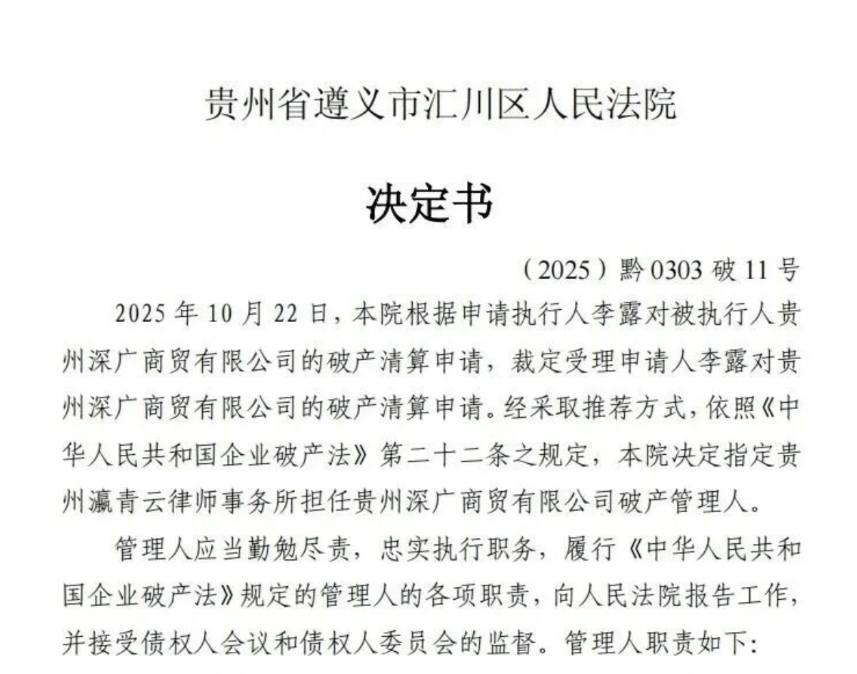 【瀛青云公告】&mdash;关于《贵州深广商贸有限公司破产清算债权申报》的公告