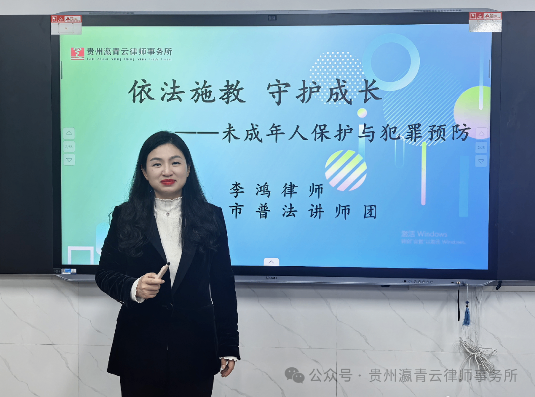 【青云普法】贵州瀛青云律师事务所执行主任李鸿律师受邀到遵义市新雨学校开展普法授课